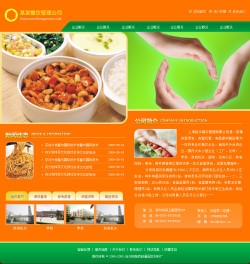 No.4071  快餐管理公司网站