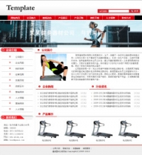 No.7001  健身器材公司网站