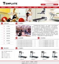 No.4024  健身器材公司网站