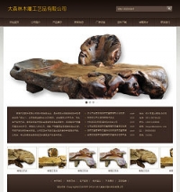 No.3130  木雕工艺品公司网站
