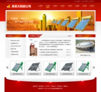 No.4206  太阳能热水器公司网站