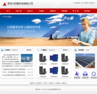 No.4207  太阳能科技公司网站