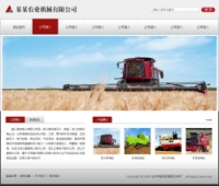 No.4313  农业机械公司网站