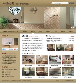 No.4331  瓷砖公司网站