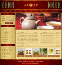 No.4066  茶叶公司电子商务网站