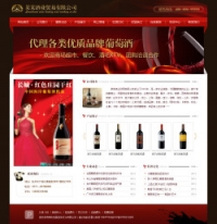 No.4116  酒业贸易公司电子商务网站