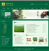 No.4065  茶叶公司电子商务网站