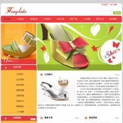 No.8004  鞋类生产企业网站