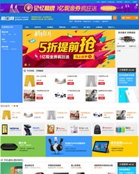 shopex- 新版易迅网模板 NO.144