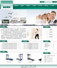 No.7004  健身器材公司网站
