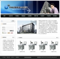 No.1011  机电设备制造公司网站