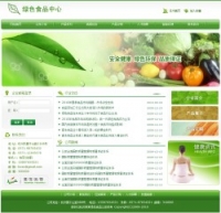 No.3010  绿色食品公司网站