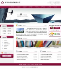 No.4175  纺织化纤公司网站