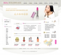 No.4218  化妆品公司网站