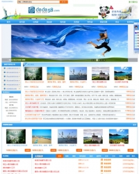 大气旅行社旅游类公司网站织梦模板