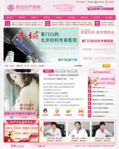 医疗妇科美容医院类网站织梦模板