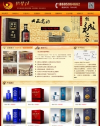 红色品牌酒类食品行业公司网站织梦模板