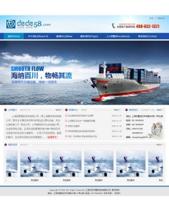 中英文版蓝色大气物流公司企业网站整站织梦模板