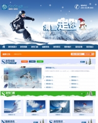 大气滑雪户外活动拓展类企业网站织梦模板