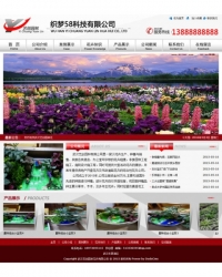 花卉园林类网站织梦模板