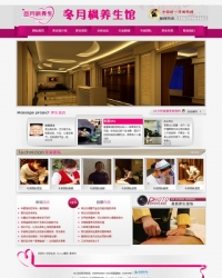 织梦紫粉色美容养生会馆网站模板