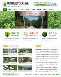绿色苗木农业园林类企业网站织梦模板