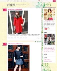 个人女性时尚博客导购类网站织梦模板