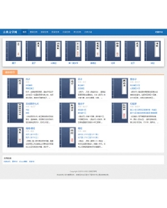 织梦简洁古典文学网站整站模板