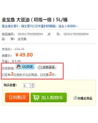 shopex商品详情页增加显示访问量和销量、QQ旺旺客服插件
