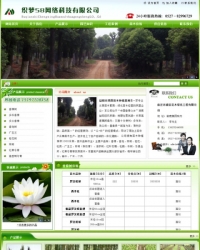绿色苗木种植基地类网站织梦模板