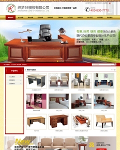 营销型家具销售类企业网站织梦dedecms模板
