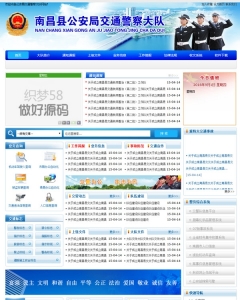 政府部门单位交警大队类网站织梦模板