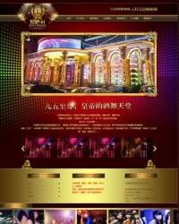 夜场酒吧娱乐KTV类企业网站织梦dedecms模板