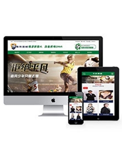 营销型体育培训班体育器材类网站织梦模板(带手机端)