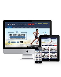 营销型健身健康科技器材类网站织梦模板(带手机端)